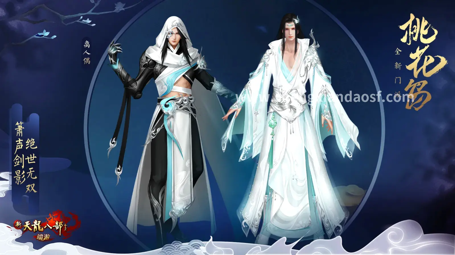 神仙道地图探索