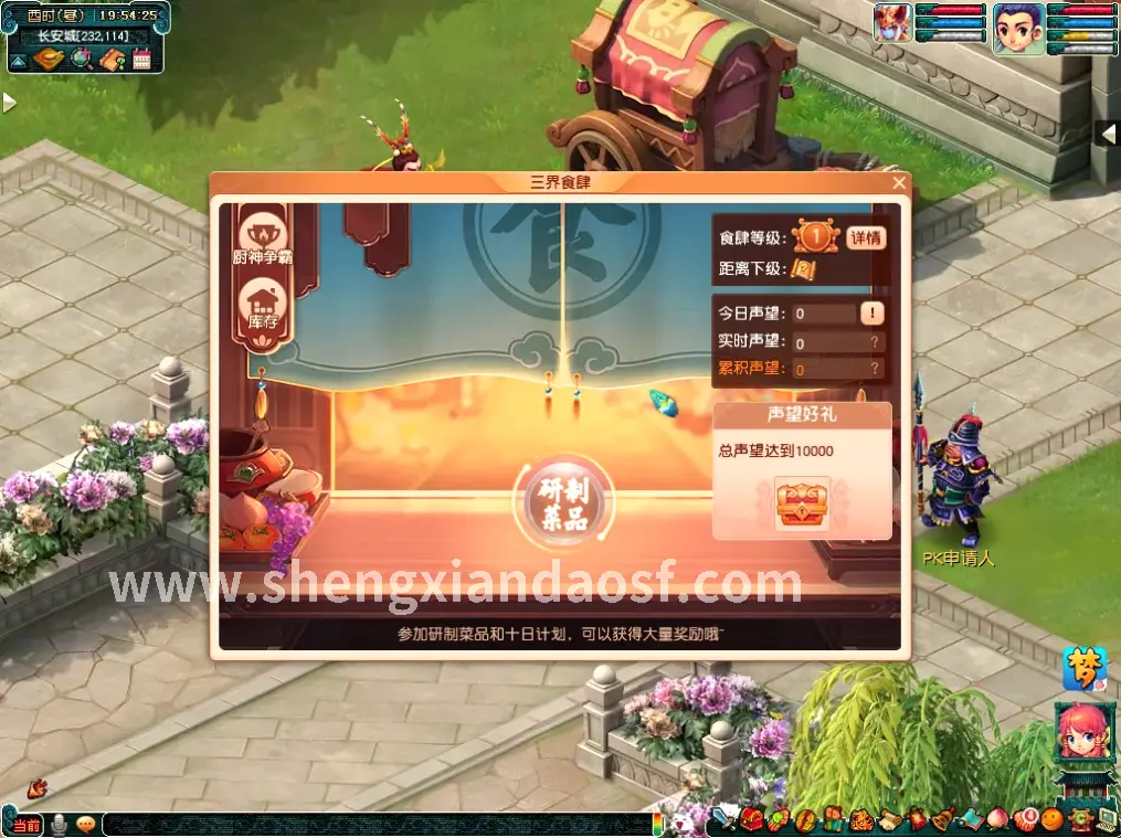 神仙道角色技能特写