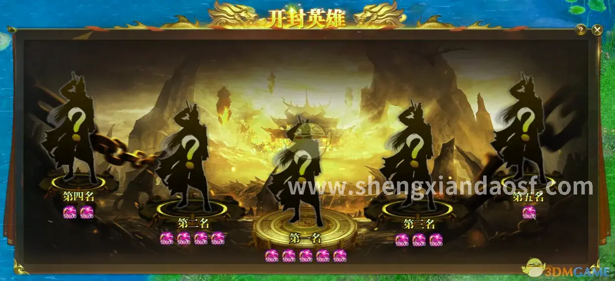 神仙道副本战斗