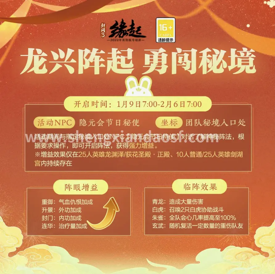 神仙道副本挑战