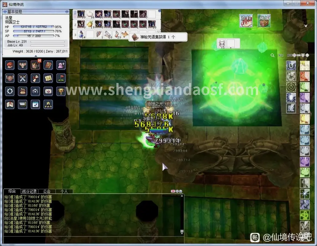 神仙道私服推荐2