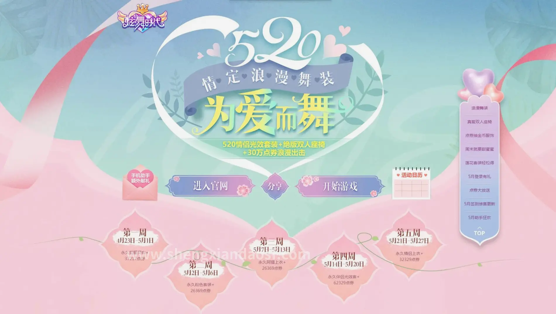 神仙道地图探索2