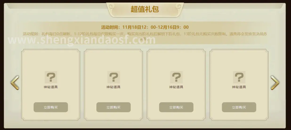 神仙道玩家互动