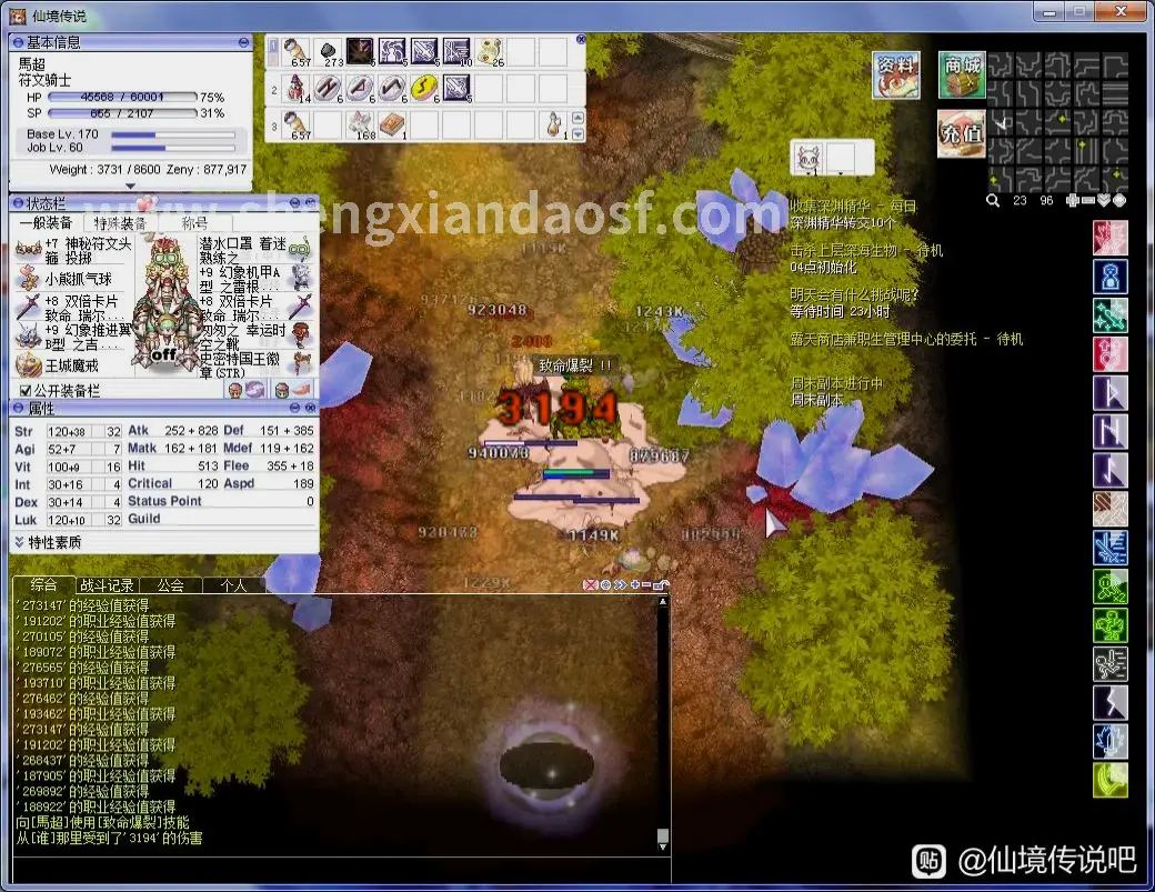 神仙道 怪物刷新点