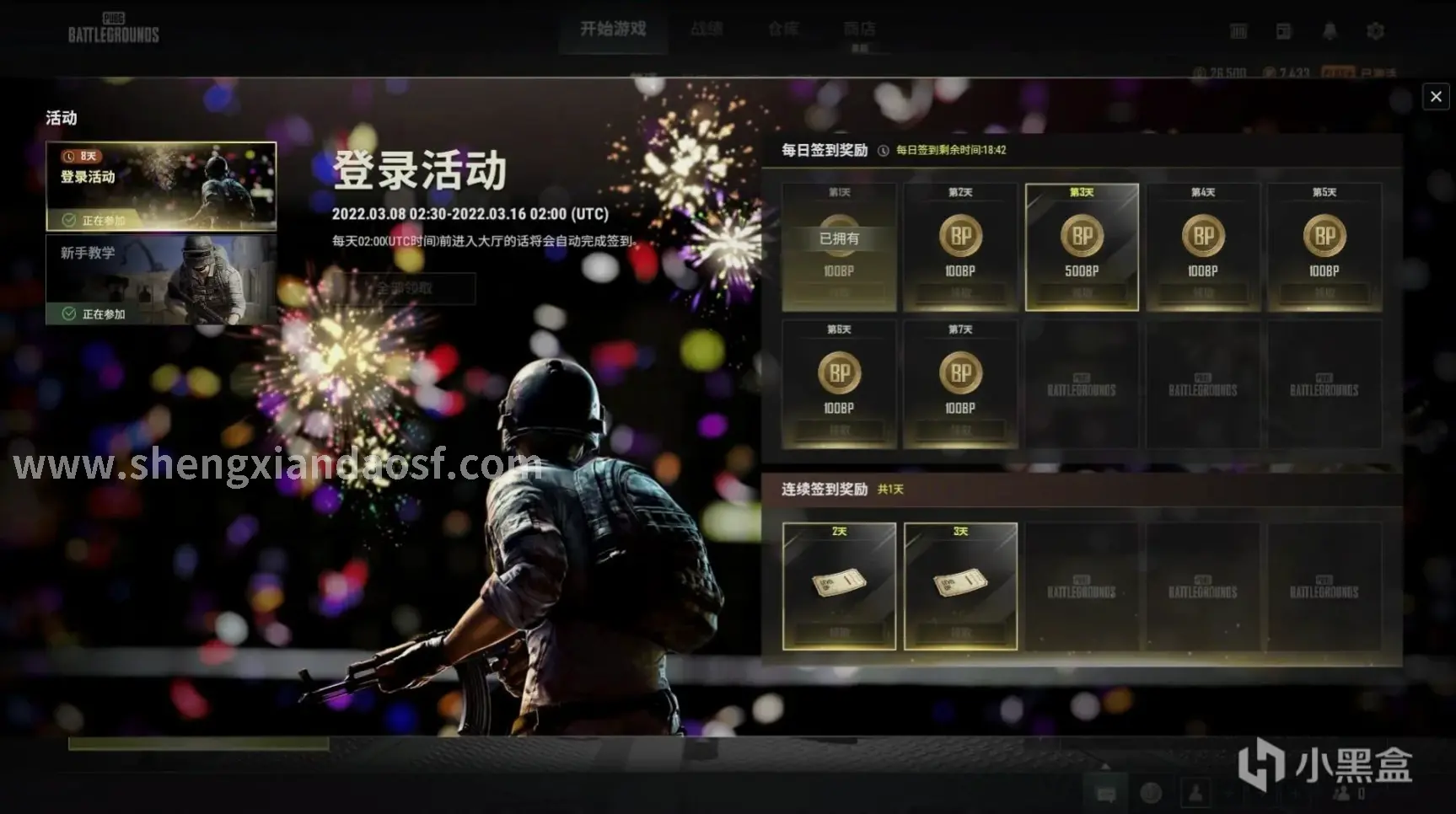 神仙道装备词条展示