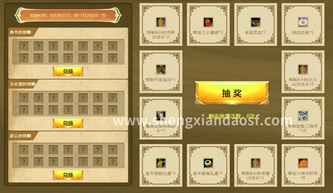 神仙道 玩家对战