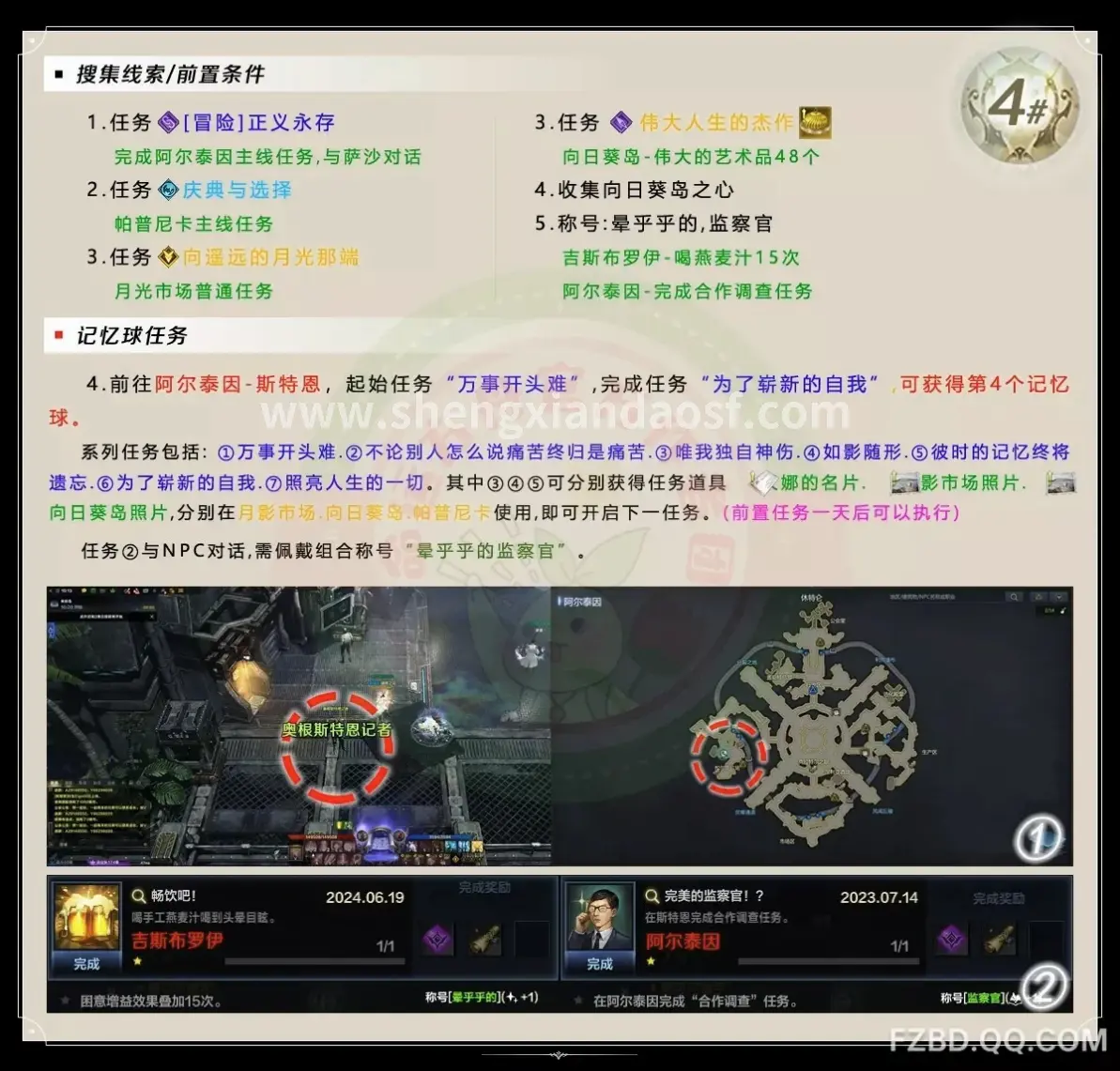 神仙道