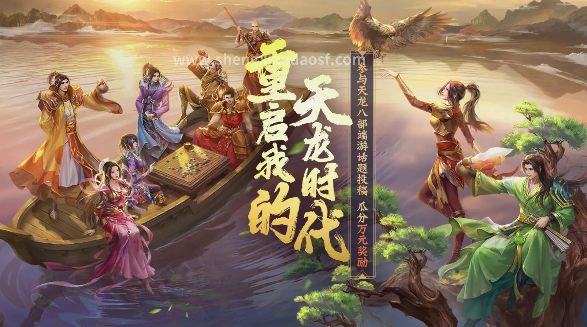 神仙道战斗场景