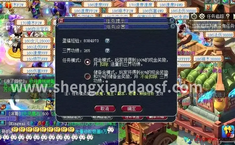 神仙道私服角色成长