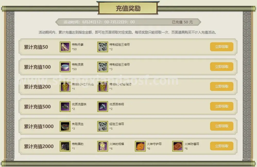 神仙道怀旧服务器