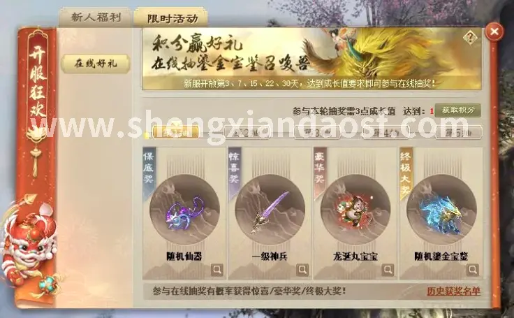 神仙道地图